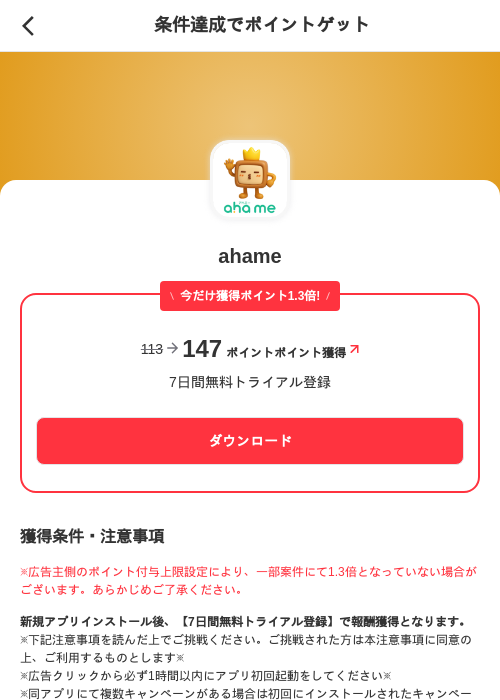 ahameの掲載記録画像(メルカリ(ポイントゲット)・2026年6月20日)