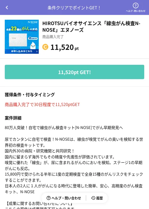 HIROTSUバイオサイエンス「線虫がん検査N-NOSE」エヌノーズの掲載記録画像（Powl（AppDriver）・2026年6月17日）