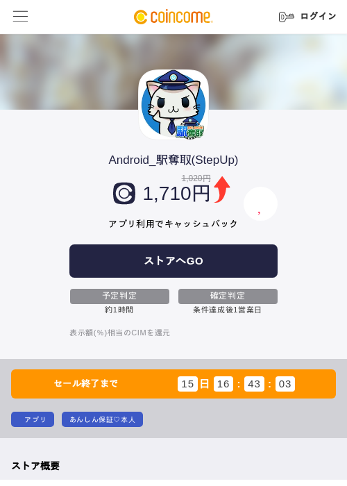 Android_駅奪取(StepUp)の掲載記録画像（COINCOME・2026年6月18日）