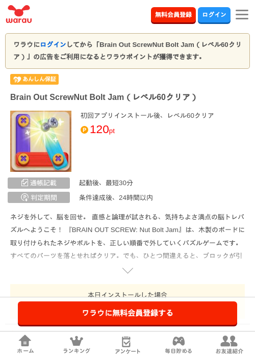Brain Out ScrewNut Bolt Jam（レベル60クリア）の掲載記録画像（ワラウ・2026年6月17日）