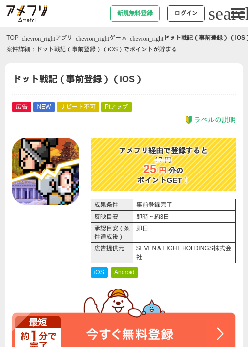 ドット戦記（事前登録）（iOS）の過去最高画像（アメフリ・2026年6月18日）