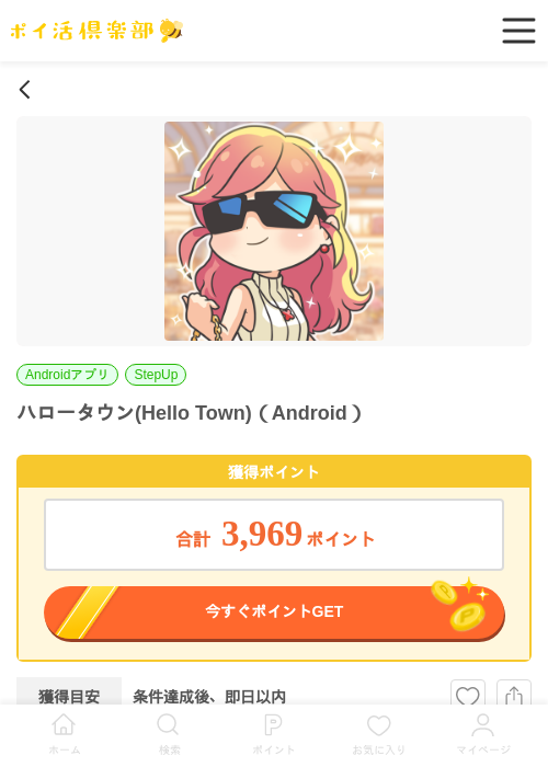 ハロータウン(Hello Town)（Android）の過去最高画像（ポイ活倶楽部・2026年6月17日）