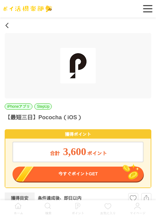 【最短三日】Pococha（iOS）の掲載記録画像（ポイ活倶楽部・2026年7月1日）