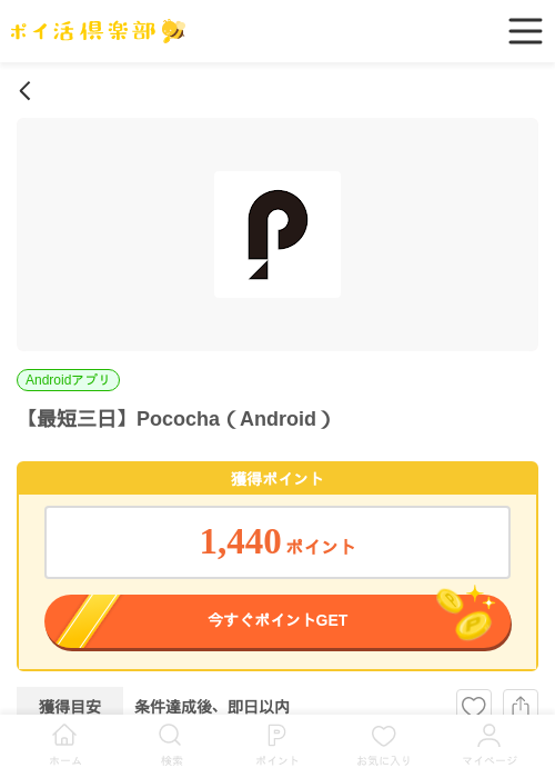 【最短三日】Pococha（Android）の掲載記録画像（ポイ活倶楽部・2026年6月18日）