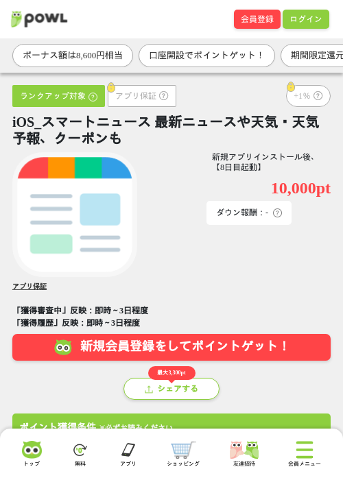 iOS_スマートニュース 最新ニュースや天気・天気予報、クーポンもの掲載記録画像（Powl・2026年6月17日）