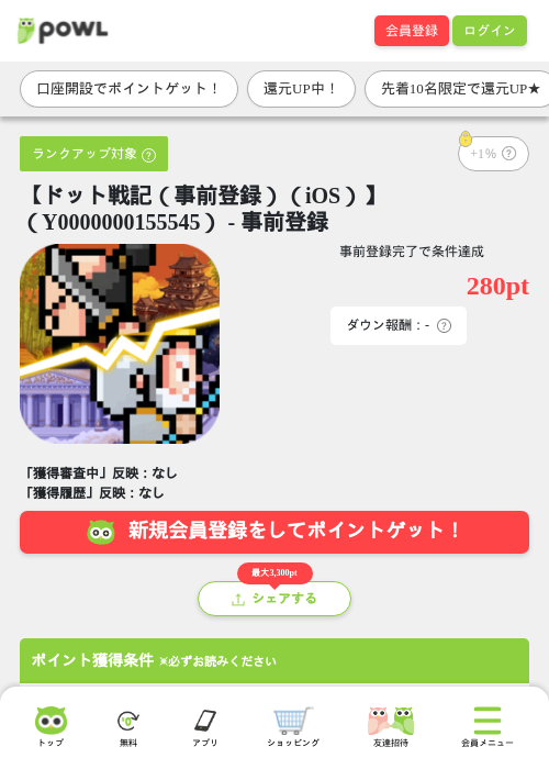 【ドット戦記（事前登録）（iOS）】（Y0000000155545） - 事前登録の過去最高画像（Powl・2026年6月18日）