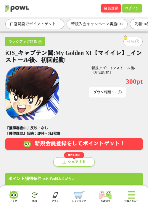 iOS_キャプテン翼:My Golden XI【マイイレ】_インストール後、初回起動の掲載記録画像（Powl・2026年6月18日）