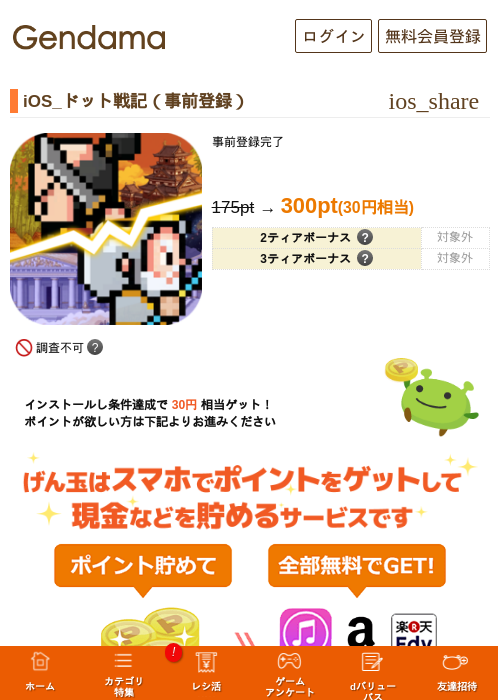 iOS_ドット戦記（事前登録）の過去最高画像（げん玉・2026年6月17日）