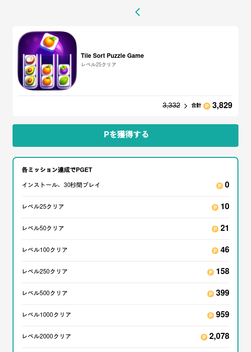 Tile Sort Puzzle Gameの掲載記録画像（モッピー（GF Rewards）・2026年6月17日）