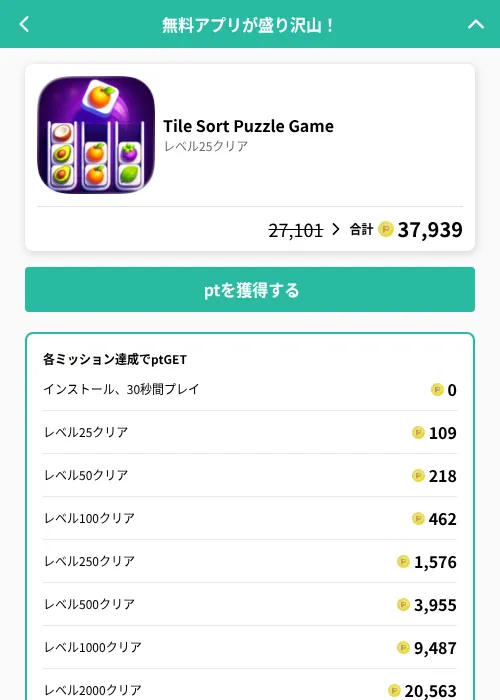 Tile Sort Puzzle Gameの掲載記録画像（げん玉（GF Rewards）・2026年6月21日）