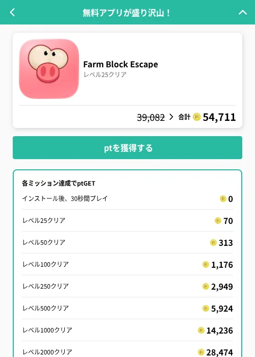 Farm Block Escapeの掲載記録画像（げん玉（GF Rewards）・2026年6月21日）