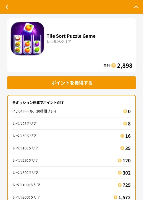 Tile Sort Puzzle Gameの掲載記録画像（GMOポイ活（GF Rewards）・2026年6月21日）