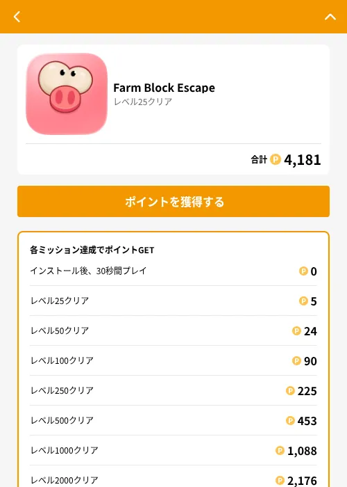 Farm Block Escapeの掲載記録画像（GMOポイ活（GF Rewards）・2026年6月21日）
