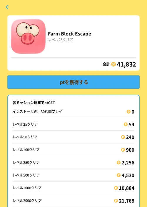 Farm Block Escapeの掲載記録画像（Powl（GF Rewards）・2026年6月21日）