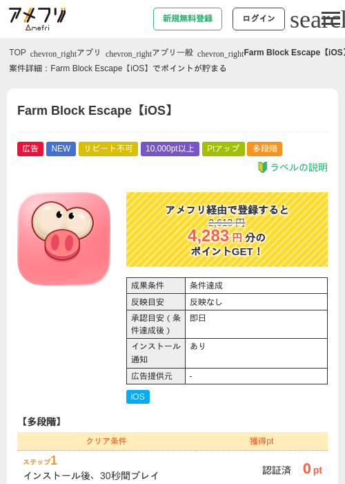 Farm Block Escape【iOS】の掲載記録画像（アメフリ・2026年6月17日）