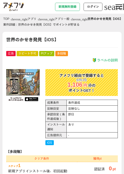 世界のかせき発見【iOS】の掲載記録画像（アメフリ・2026年6月18日）