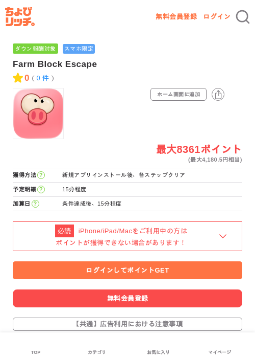Farm Block Escapeの掲載記録画像(ちょびリッチ・2026年6月17日)