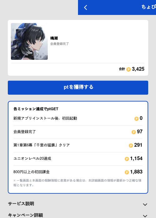 鳴潮の過去最高画像（ちょびリッチ（GF Rewards）・2026年6月17日）