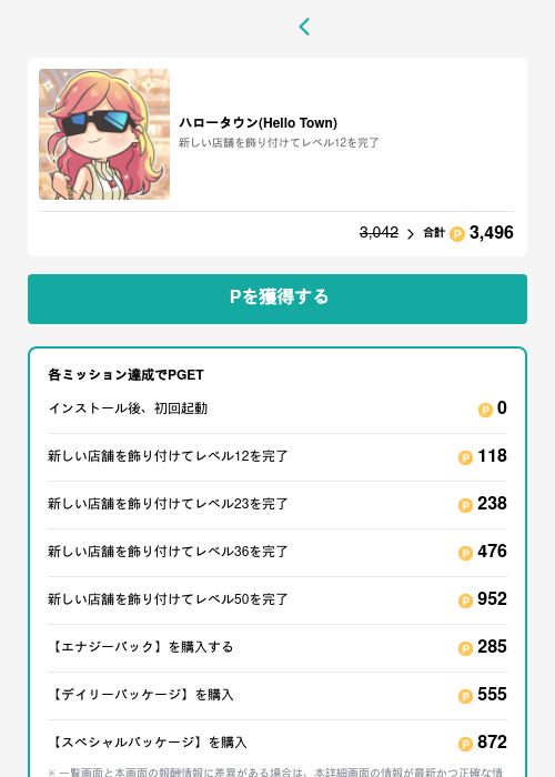 ハロータウン(Hello Town)の掲載記録画像(モッピー(GF Rewards)・2026年6月18日)