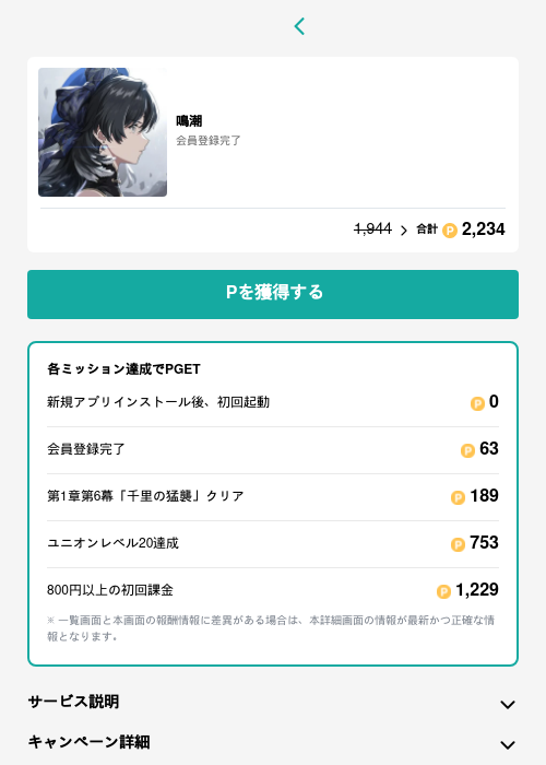 鳴潮の過去最高画像（モッピー（GF Rewards）・2026年6月17日）