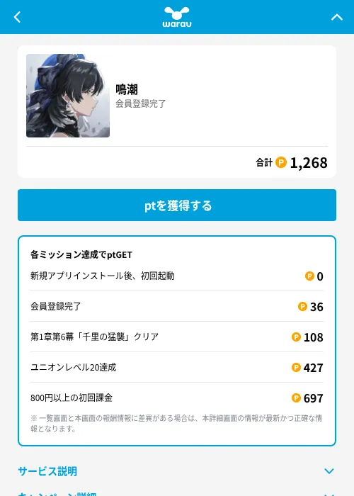 鳴潮の掲載記録画像(ワラウ(GF Rewards)・2026年6月19日)