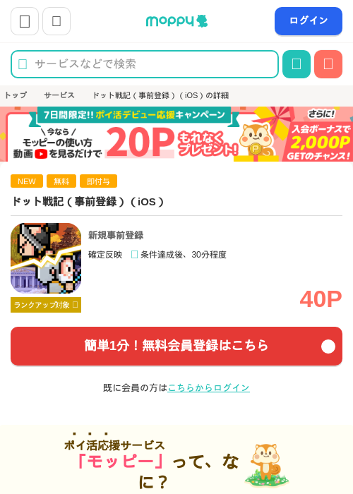 ドット戦記（事前登録）（iOS）の過去最高画像（モッピー・2026年6月18日）
