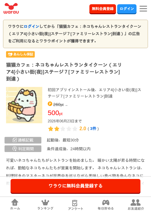 猫猫カフェ：ネコちゃんレストランタイクーン（エリア4[小さい街(夜)]ステージ７…の掲載記録画像（ワラウ・2026年6月18日）