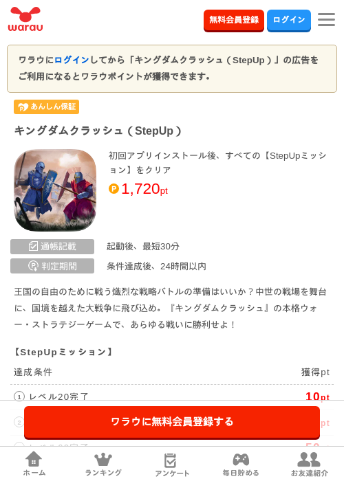キングダムクラッシュ（StepUp）の過去最高画像（ワラウ・2026年6月18日）