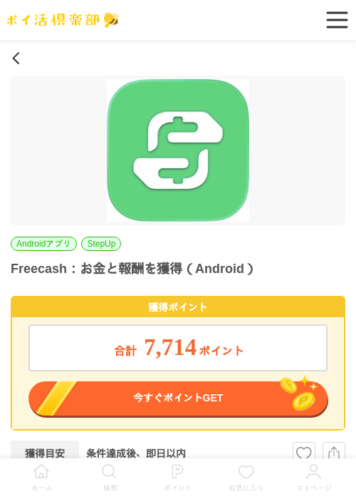 Freecash：お金と報酬を獲得（Android）の過去最高画像（ポイ活倶楽部・2026年6月18日）