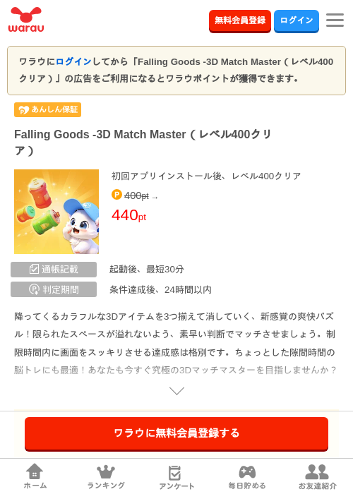 Falling Goods -3D Match Master（レベル400クリア）の掲載記録画像（ワラウ・2026年6月18日）