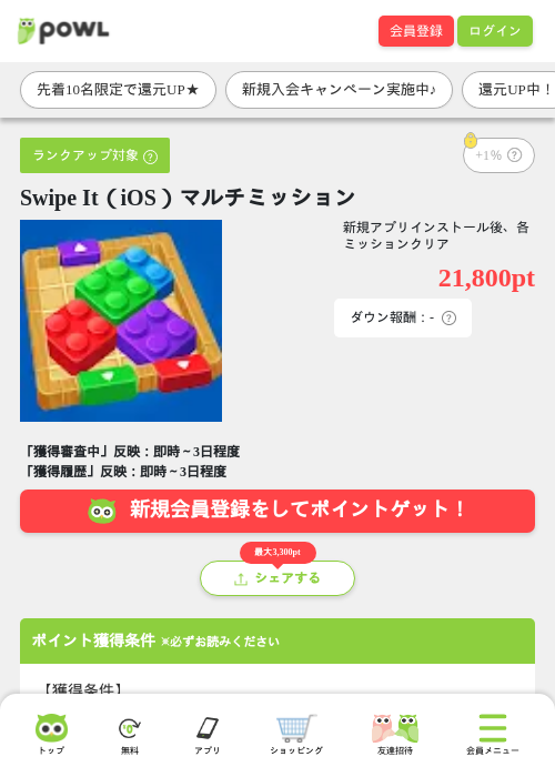 Swipe It（iOS）マルチミッションの掲載記録画像（Powl・2026年6月18日）