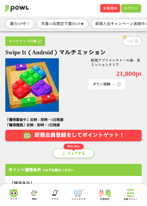 Swipe It（Android）マルチミッションの掲載記録画像（Powl・2026年6月18日）