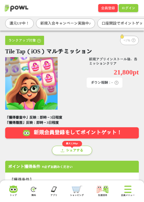 Tile Tap（iOS）マルチミッションの掲載記録画像（Powl・2026年6月18日）