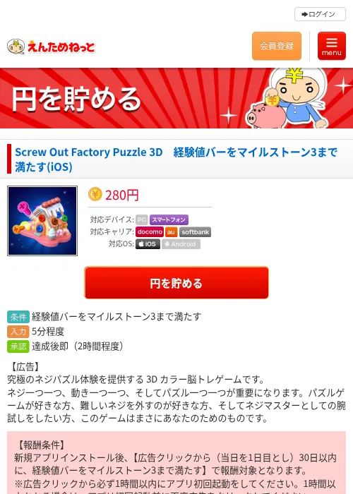 Screw Out Factory Puzzle 3D 経験値バーをマイルストーン3まで満たす(iOS)の掲載記録画像(えんためねっと・2026年6月18日)