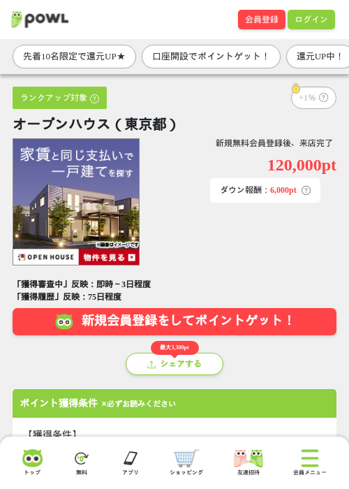 オープンハウス（東京都）の掲載記録画像（Powl・2026年6月18日）