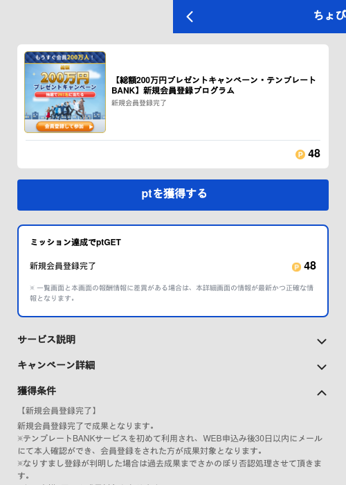 【総額200万円プレゼントキャンペーン・テンプレートBANK】新規会員登録プログラムの掲載記録画像（ちょびリッチ（GF Rewards）・2026年6月18日）
