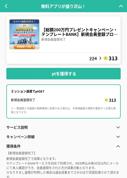【総額200万円プレゼントキャンペーン・テンプレートBANK】新規会員登録プログラムの掲載記録画像(げん玉(GF Rewards)・2026年6月20日)