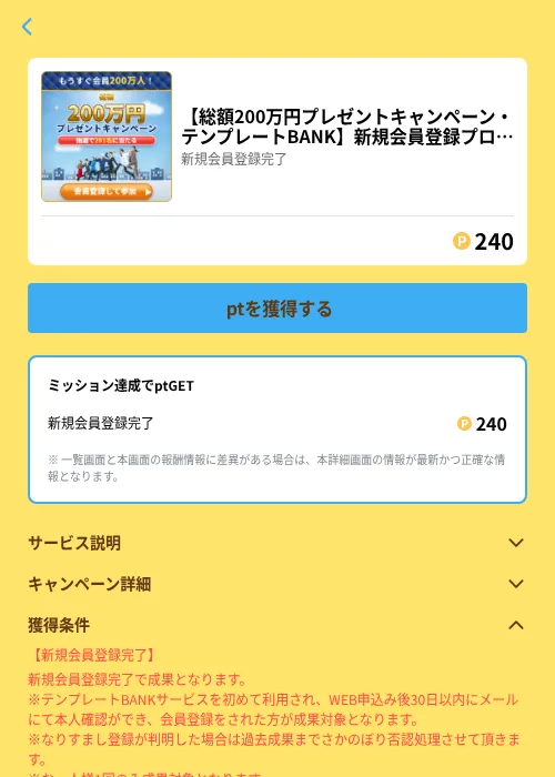 【総額200万円プレゼントキャンペーン・テンプレートBANK】新規会員登録プログラムの掲載記録画像（Powl（GF Rewards）・2026年6月21日）