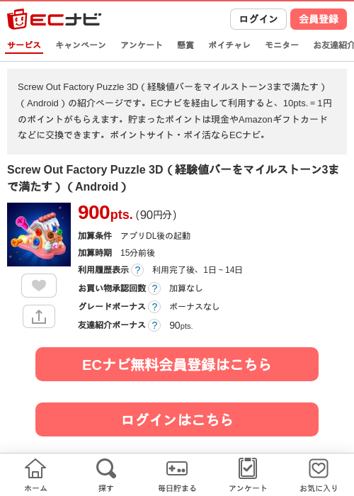 Screw Out Factory Puzzle 3D（経験値バーをマイルストーン3まで満たす）（Android）の過去最高画像（ECナビ・2026年6月18日）