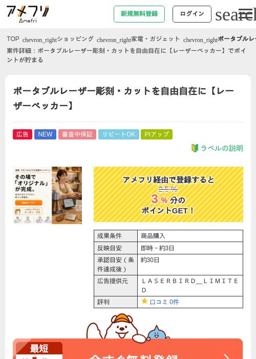 ポータブルレーザー彫刻・カットを自由自在に【レーザーペッカー】の掲載記録画像（アメフリ・2026年6月18日）