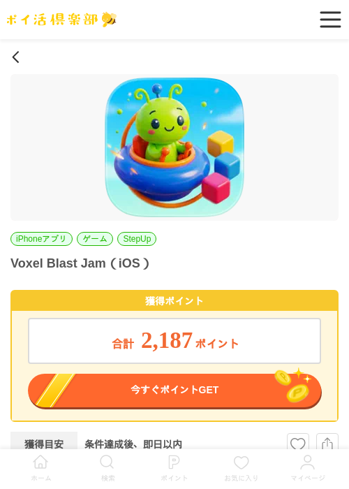 Voxel Blast Jam(iOS)の掲載記録画像(ポイ活倶楽部・2026年7月1日)