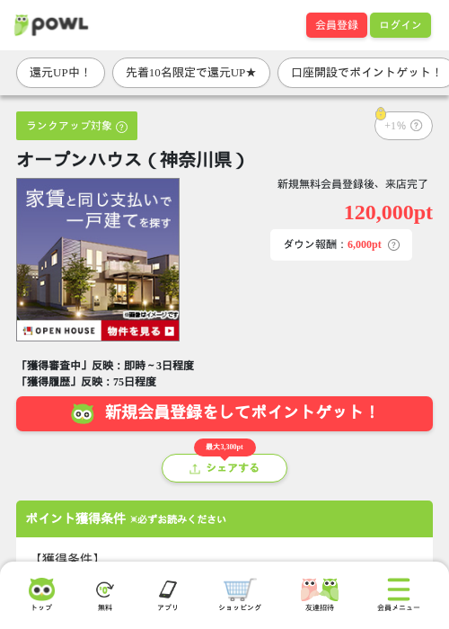 オープンハウス（神奈川県）の掲載記録画像（Powl・2026年6月18日）