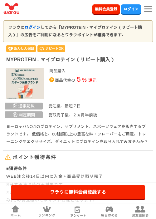 MYPROTEIN - マイプロテイン（リピート購入）の過去最高画像（ワラウ・2026年6月18日）