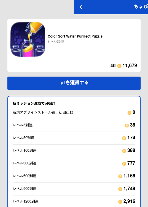 Color Sort Water Purrfect Puzzleの掲載記録画像(ちょびリッチ(GF Rewards)・2026年6月19日)