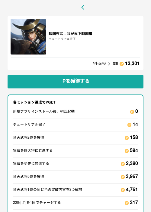 戦国布武：我が天下戦国編の掲載記録画像（モッピー（GF Rewards）・2026年6月18日）
