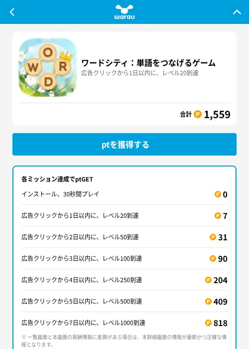 ワードシティ:単語をつなげるゲームの掲載記録画像(ワラウ(GF Rewards)・2026年6月19日)
