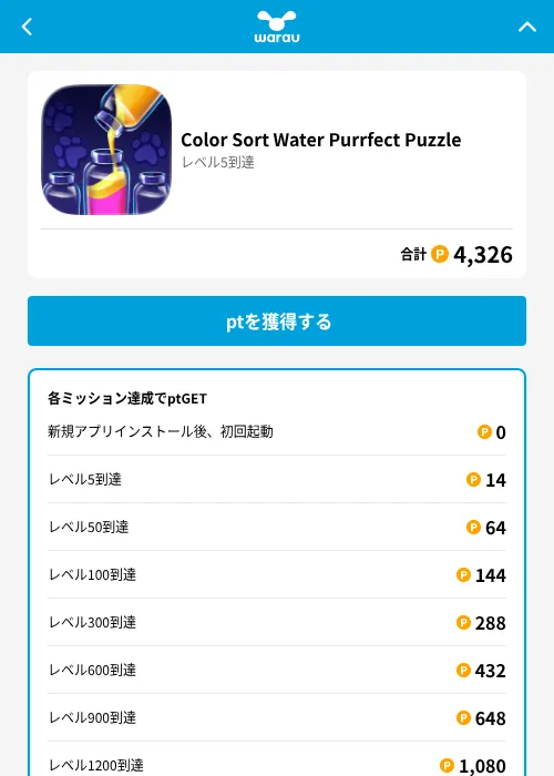 Color Sort Water Purrfect Puzzleの掲載記録画像（ワラウ（GF Rewards）・2026年6月19日）