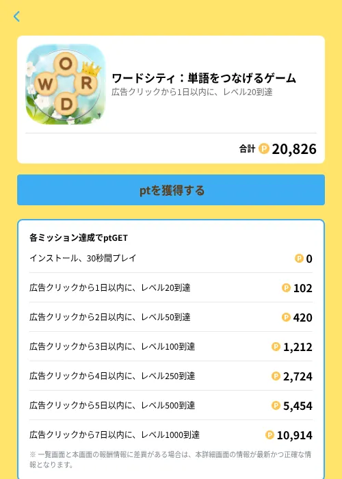 ワードシティ:単語をつなげるゲームの掲載記録画像(Powl(GF Rewards)・2026年6月21日)