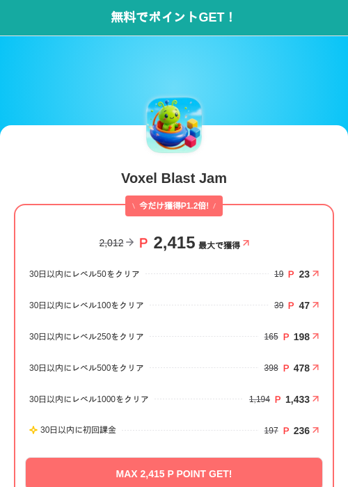Voxel Blast Jamの掲載記録画像（モッピー（SKYFLAG）・2026年6月18日）