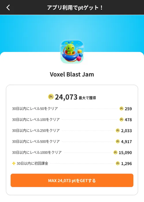 Voxel Blast Jamの掲載記録画像(ポイントインカム(SKYFLAG)・2026年8月9日)